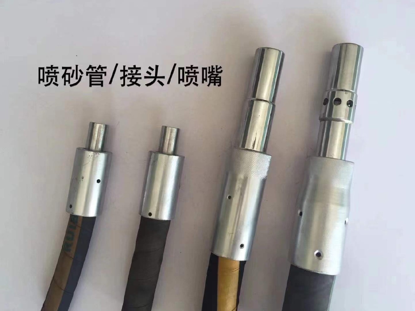 噴砂管、接頭、噴嘴